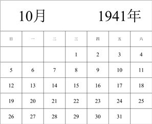 1941年日历